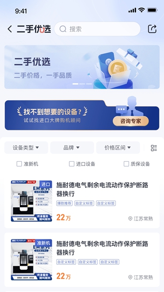 设备之家app4