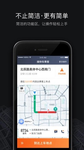 滴滴车主app2