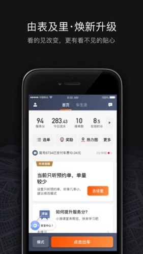 滴滴车主app4