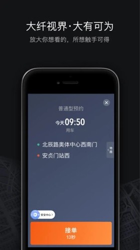 滴滴车主app5