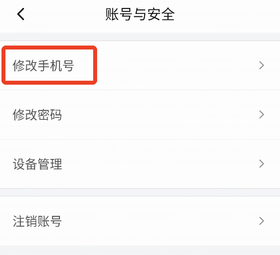 怎么更改手机号配图4