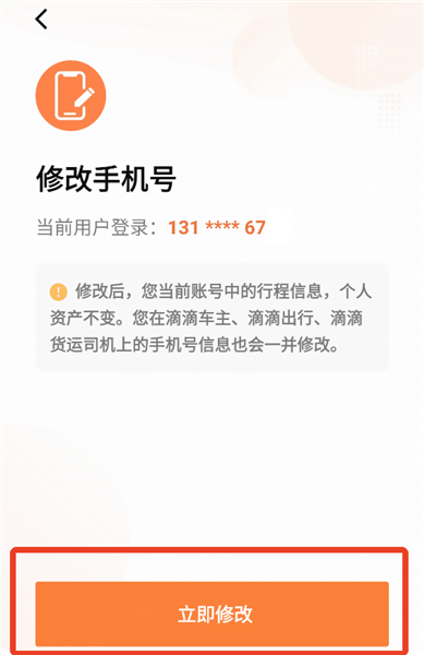 怎么更改手机号配图5