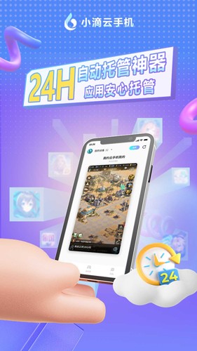 小滴云手机app1