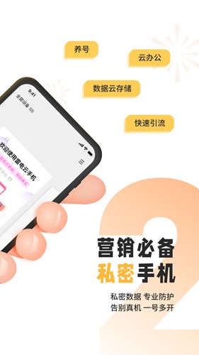 雷电云手机app2