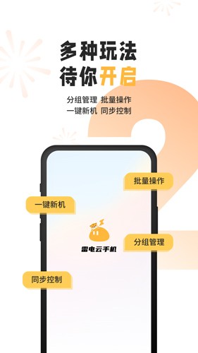 雷电云手机app4