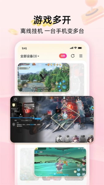 雷电云手机app1