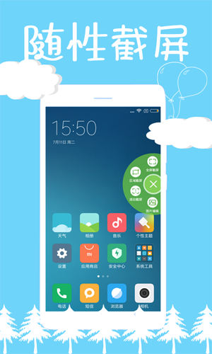 截屏精灵app3
