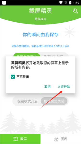 截屏精灵app安卓版 截屏精灵app4