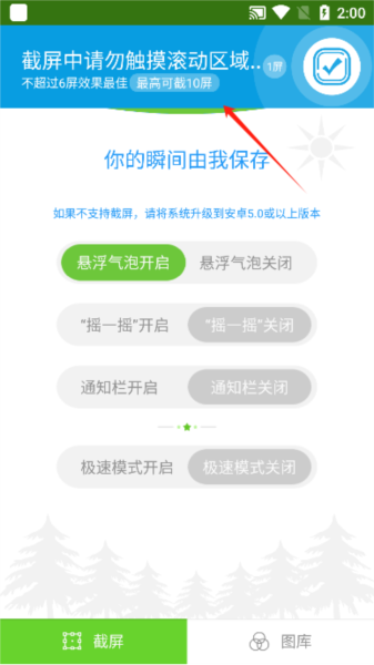 截屏精灵app安卓版 截屏精灵app5