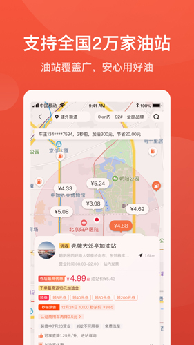 能链团油APP2