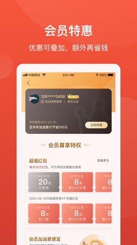 能链团油APP3