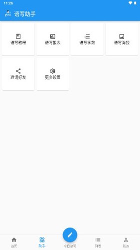语写app2