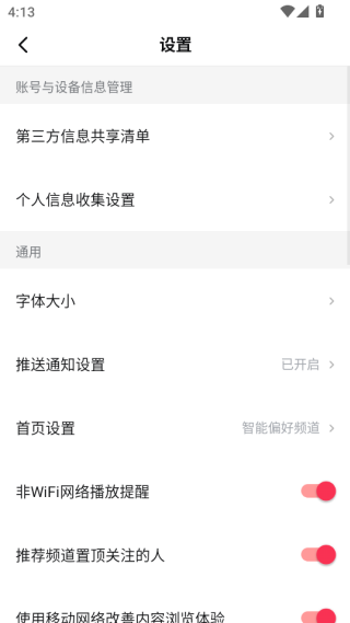 怎么修改字体大小配图3
