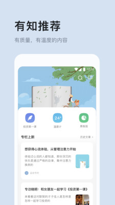 有知有行app1