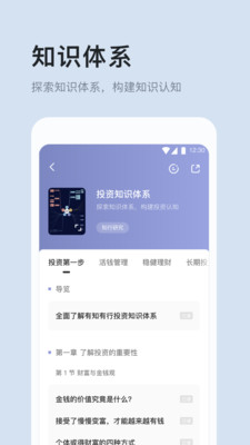 有知有行app5