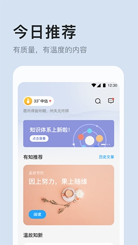 有知有行app1