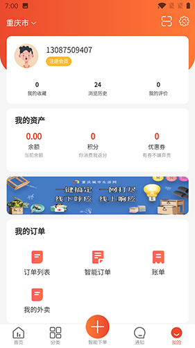 众享城市生活app2