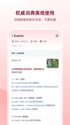 西班牙语助手app1
