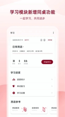西班牙语助手app3