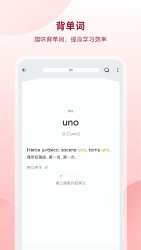 西班牙语助手app4