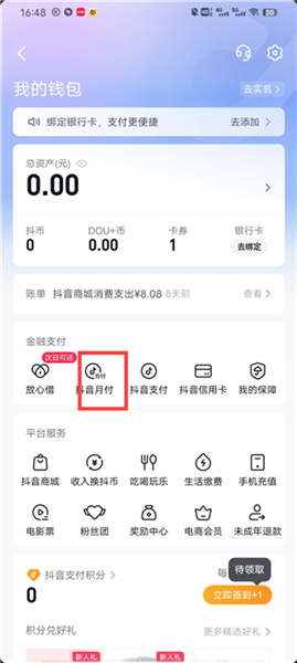 月付怎么关闭配图3