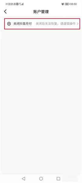 月付怎么关闭配图6