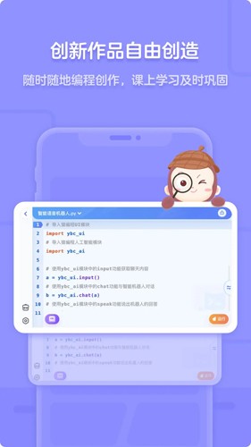 猿编程app4