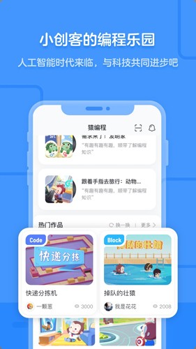 猿编程app5