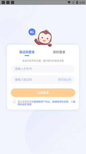 猿编程app使用教程1