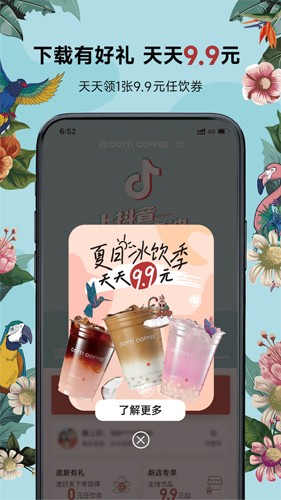 Cotti Coffee库迪咖啡app2