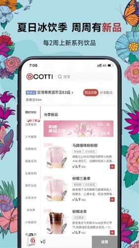 Cotti Coffee库迪咖啡app3