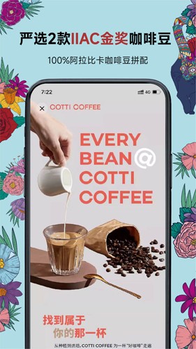 Cotti Coffee库迪咖啡app4