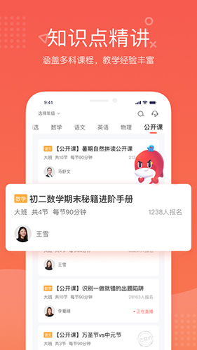 一起学网校app4