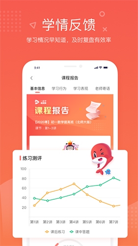 一起学网校app2