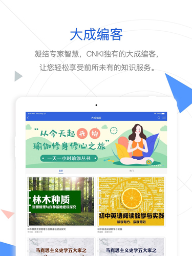 CNKI手机知网app3