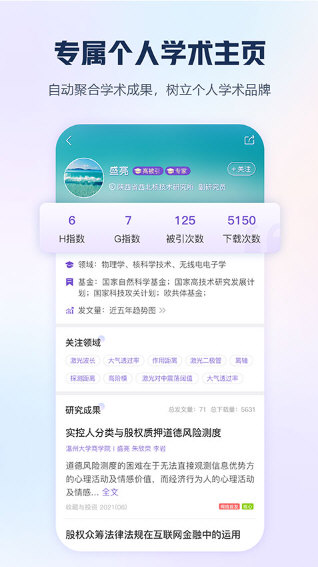 手机知网app宣传图