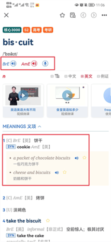 朗文当代英语词典app9