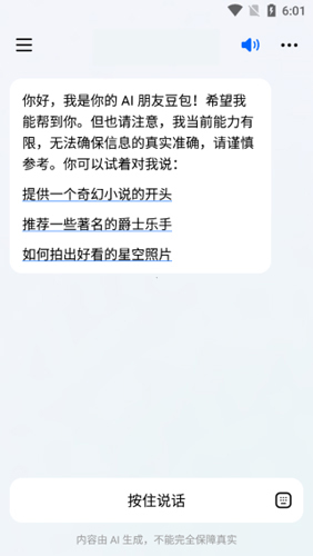 豆包app怎么创建对话7