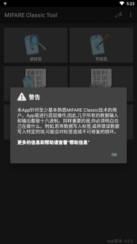Mifare Mlassic Tool手机版2