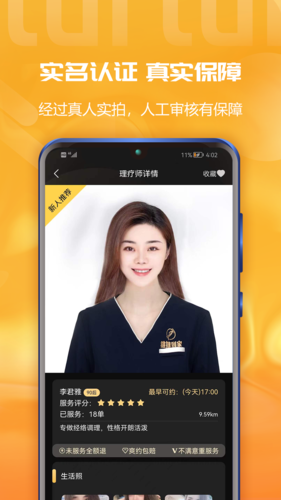 推推到家安卓版3