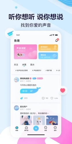 鱼耳语音app4