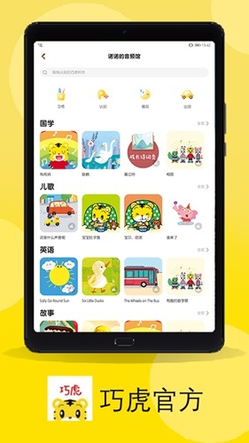 巧虎官方app4