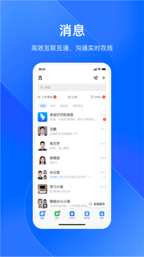 浙政钉app4