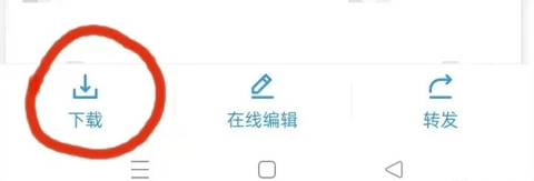 浙政钉如何将文档转发到微信1