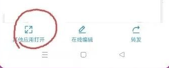 浙政钉如何将文档转发到微信2