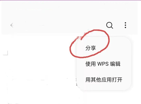 浙政钉如何将文档转发到微信4
