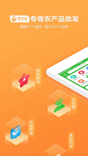 惠农网app1