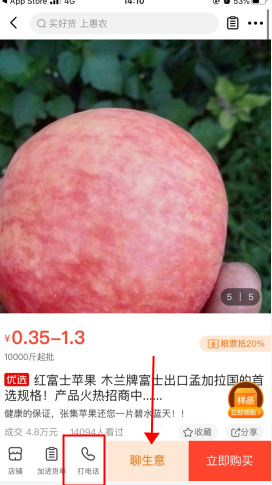 惠农网怎么用软件和卖家联系步骤1