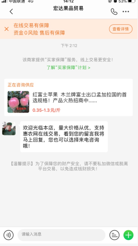 惠农网怎么用软件和卖家联系步骤2