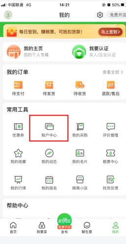 惠农网如何用软件绑定银行卡步骤1